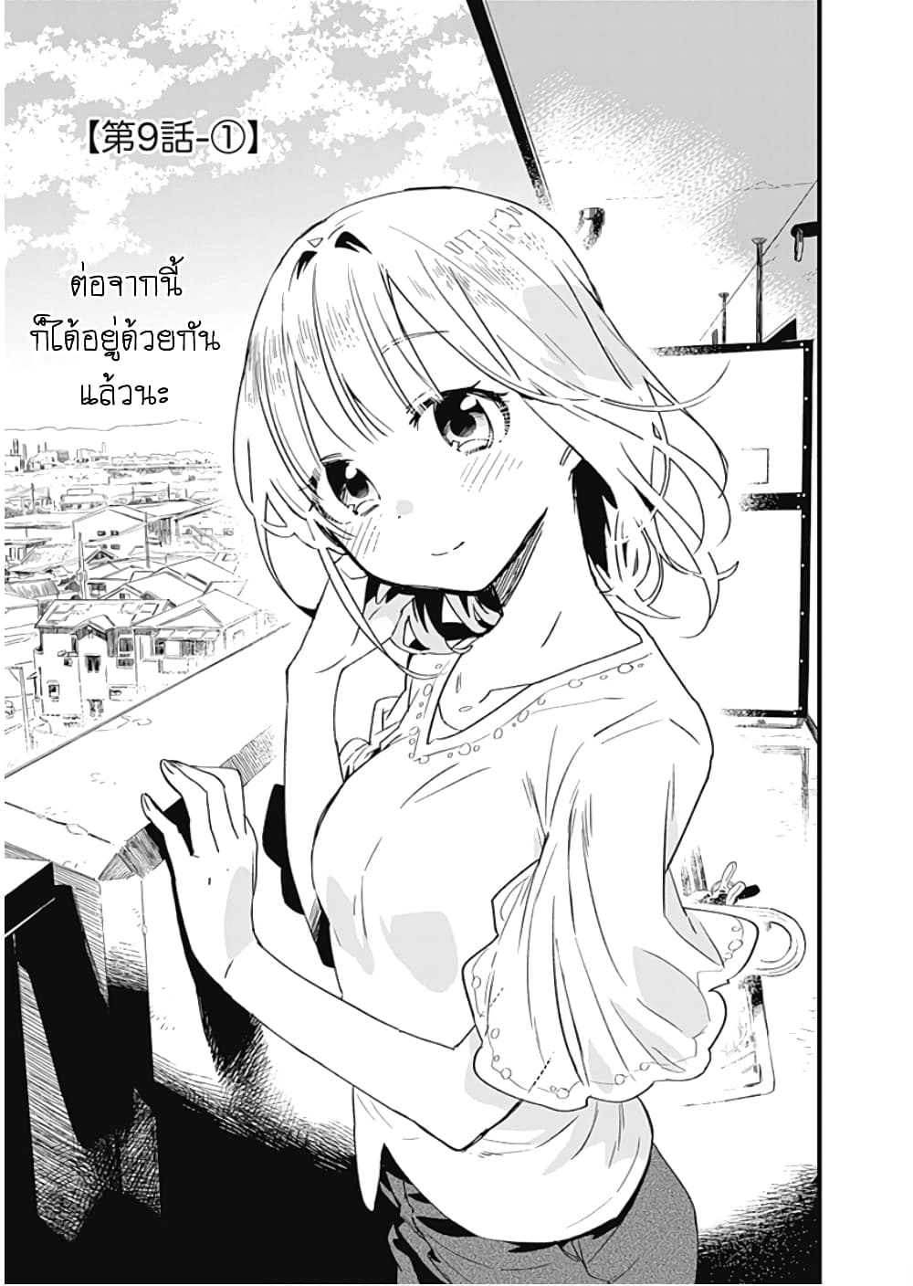 อ่านการ์ตูน Tsukushita garina uchi no yome ni tsuite derete mo ii ka? 9 ภาพที่ 2