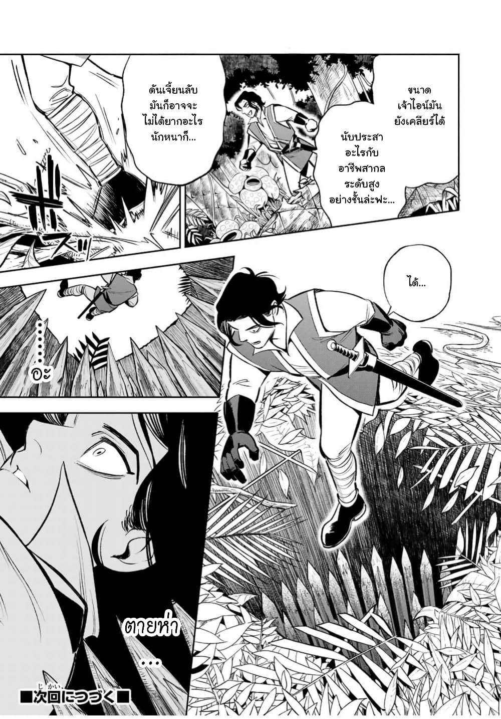 อ่านการ์ตูน Fuguushoku Kanteishi ga Jitsu wa Saikyou datta ~Naraku de Kitaeta Shingan de Musou suru~ 13.1 ภาพที่ 12