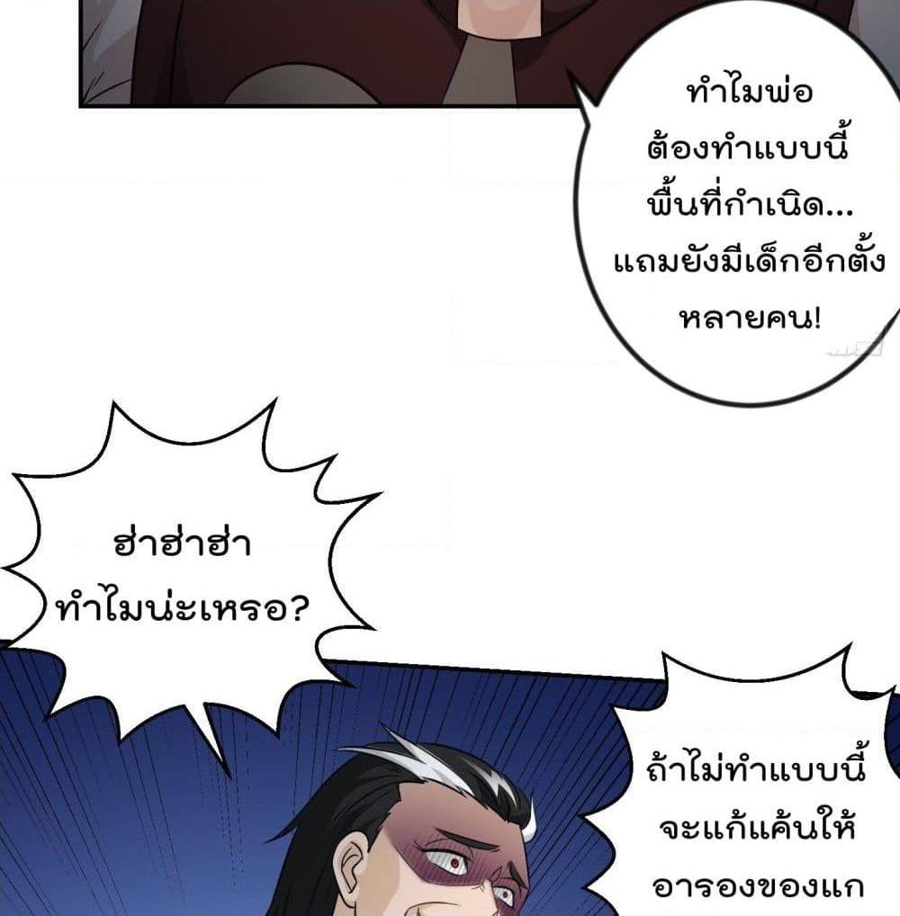 อ่านการ์ตูน The Legend God King in The City 61 ภาพที่ 3