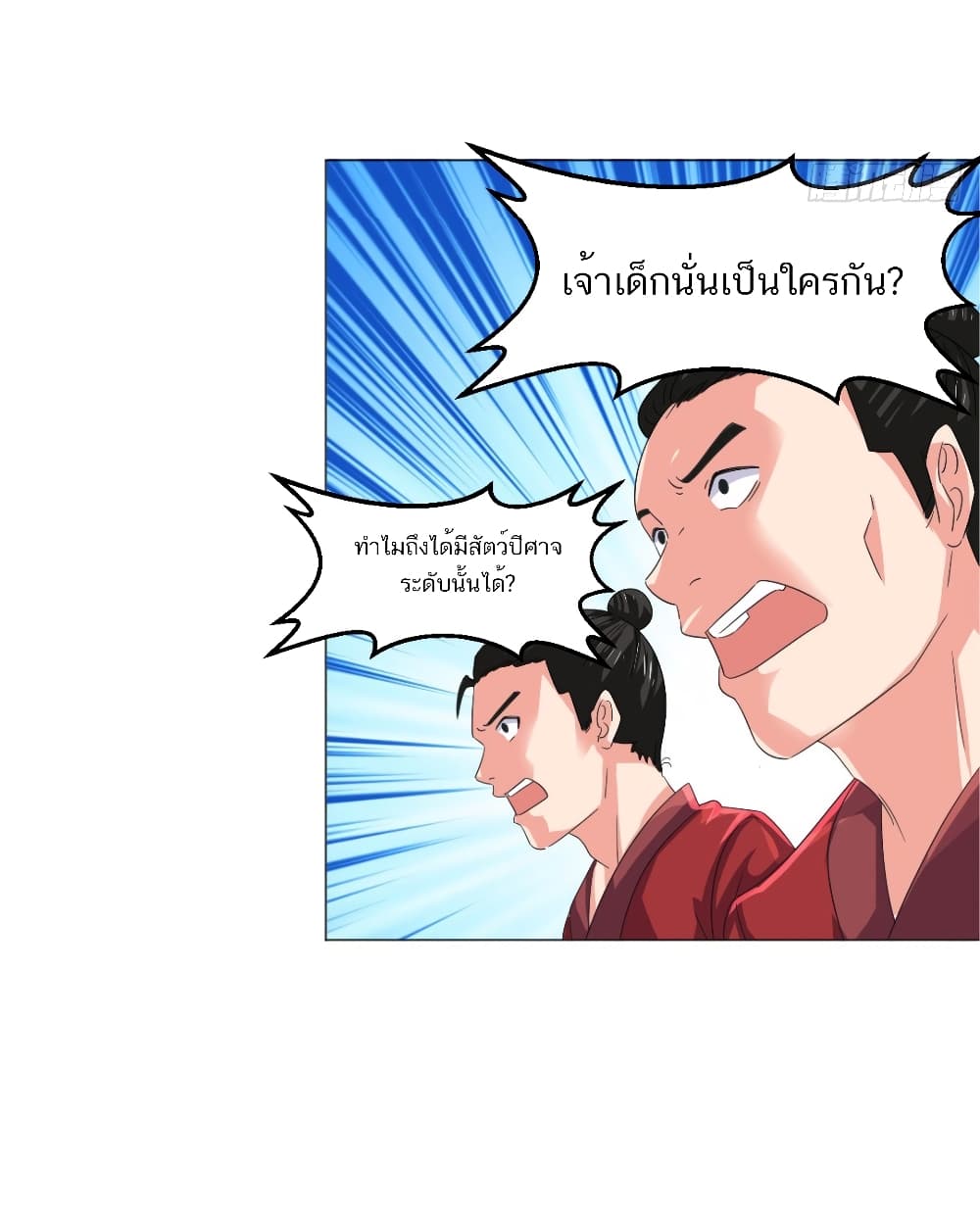 อ่านการ์ตูน Jiwu Xuandi 100 ภาพที่ 45