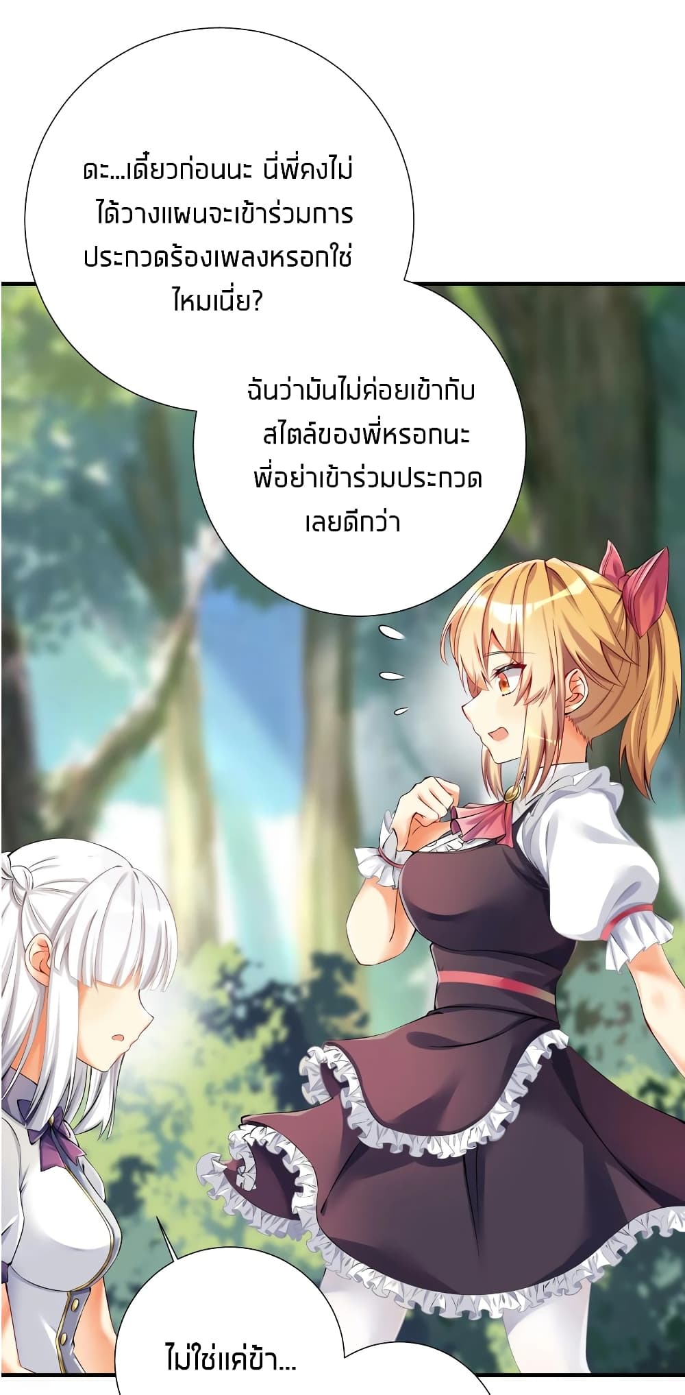 อ่านการ์ตูน What Happended? Why I become to Girl? 40 ภาพที่ 30