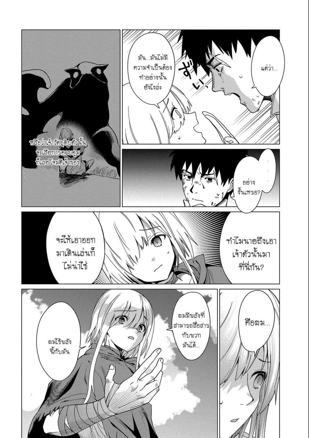 อ่านการ์ตูน Ore wa Subete wo “Parry” Suru 8 ภาพที่ 26