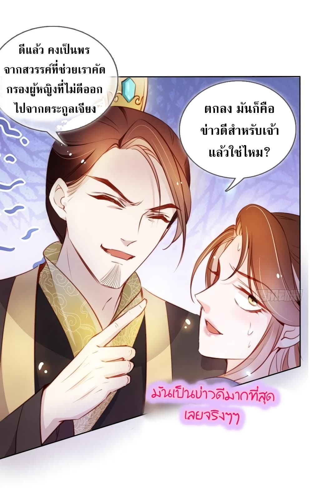 อ่านการ์ตูน She Became the White Moonlight of the Sick King 59 ภาพที่ 16