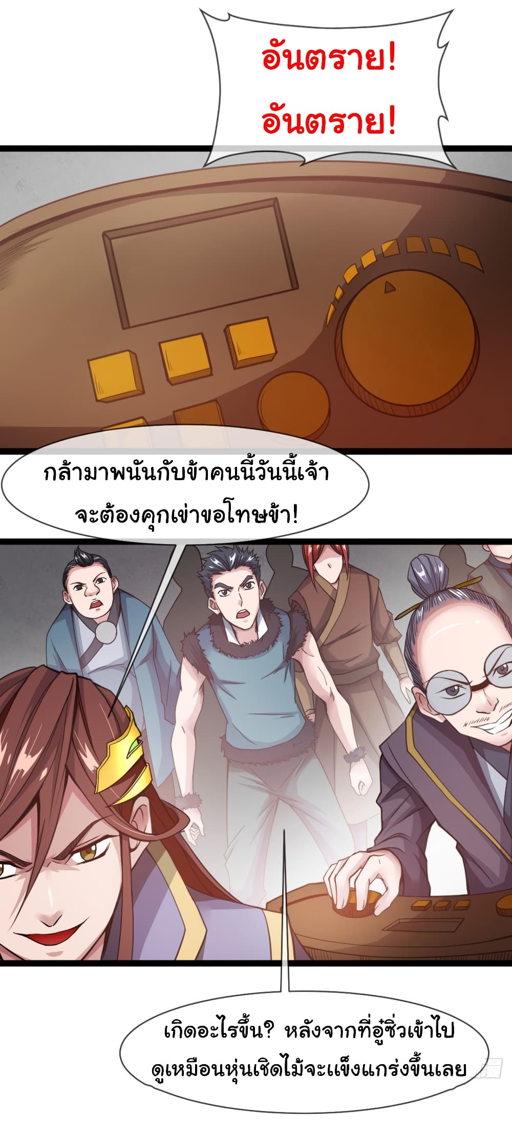 อ่านการ์ตูน Lu Feng is the Best Son-in-law 9 ภาพที่ 2