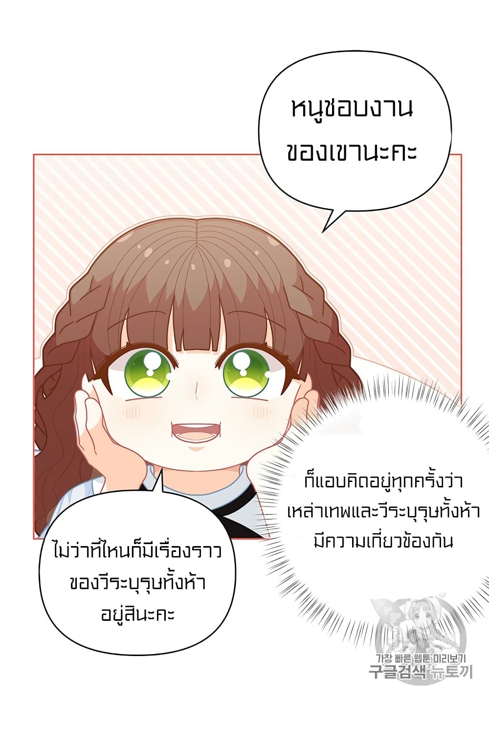 อ่านการ์ตูน I Was Just an Ordinary Lady 39 ภาพที่ 59