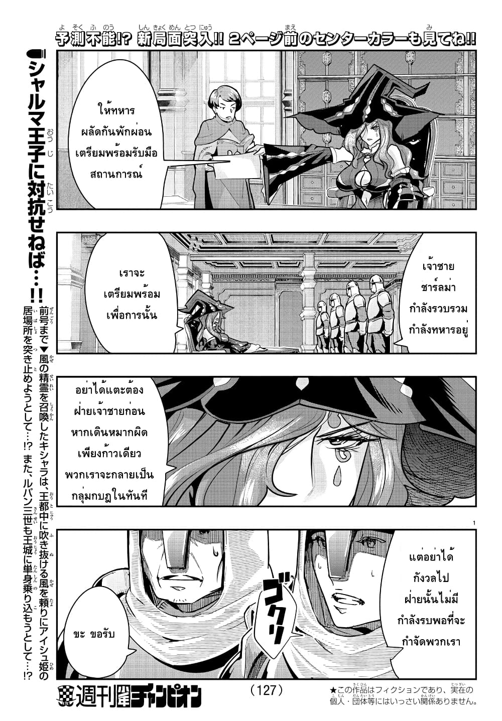 อ่านการ์ตูน Lupin Sansei Isekai no Himegimi 24 ภาพที่ 2