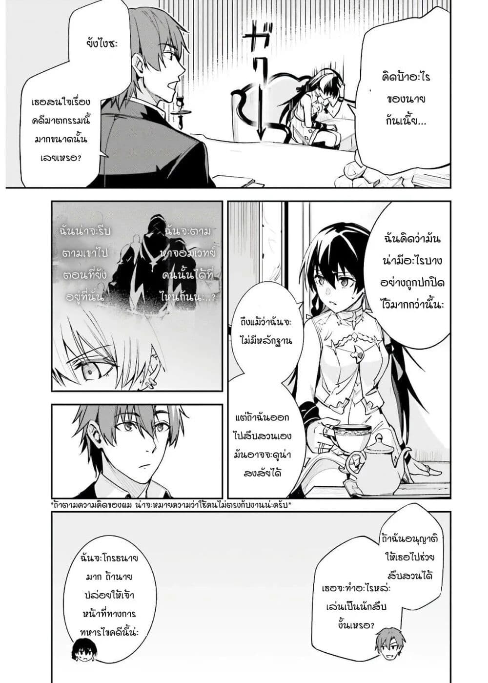 อ่านการ์ตูน Unnamed Memory 4.2 ภาพที่ 7