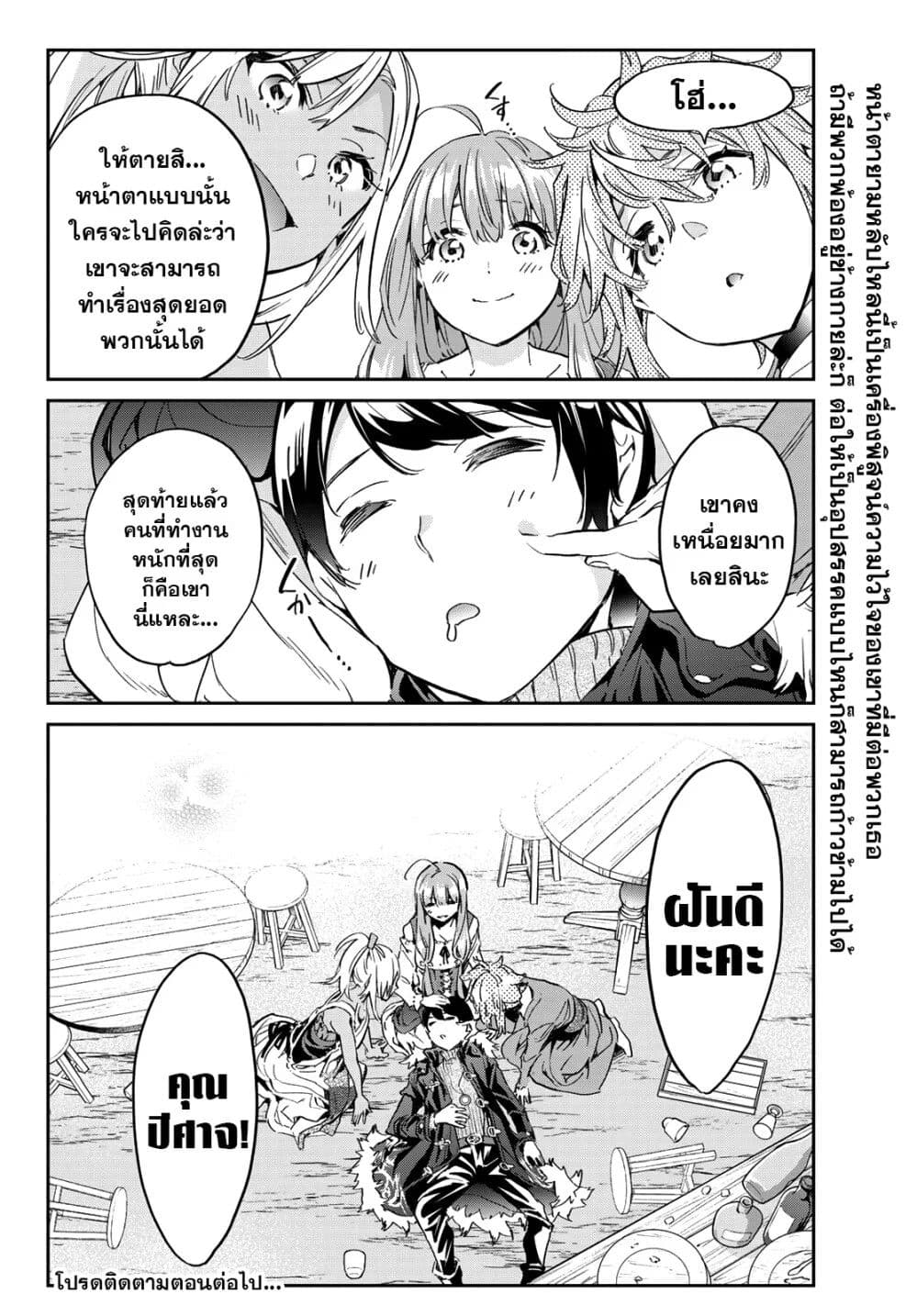 อ่านการ์ตูน Tricks Dedicated to Witches 22 ภาพที่ 19