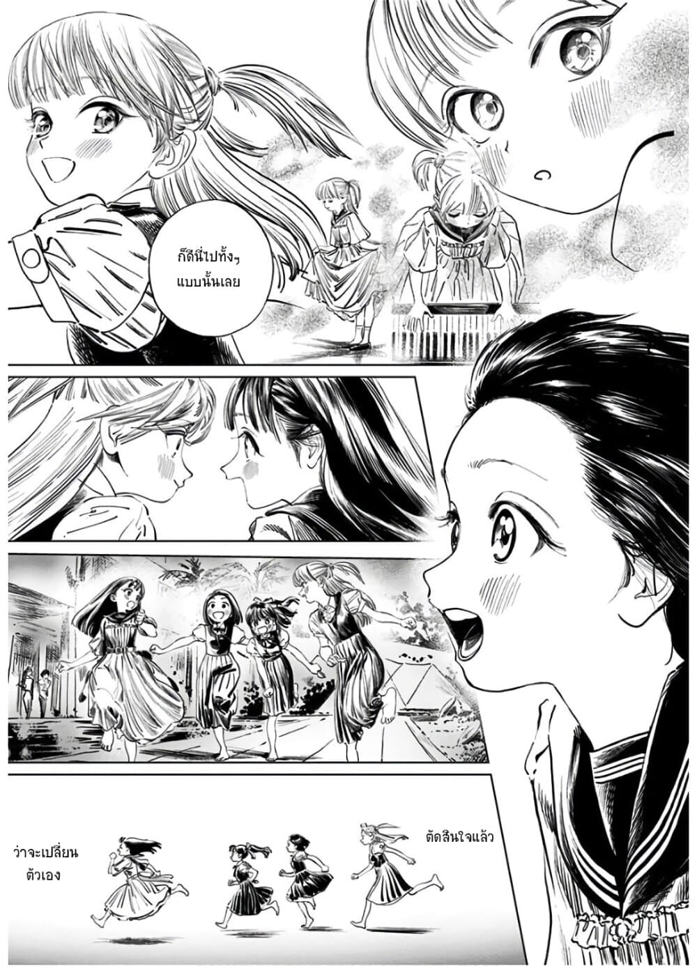 อ่านการ์ตูน Akebi-chan no Sailor Fuku 43 ภาพที่ 27