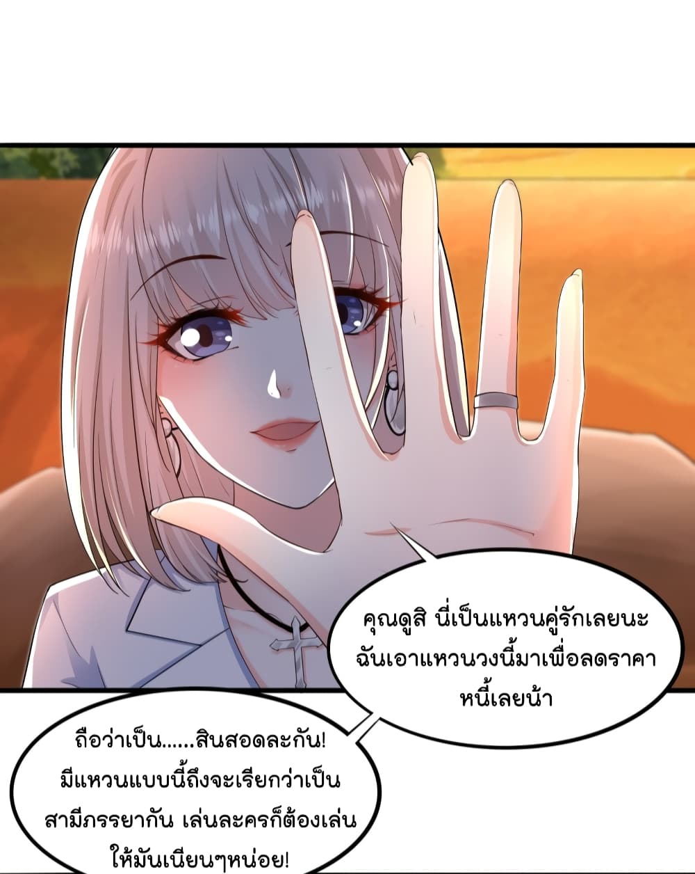 อ่านการ์ตูน The Satan Was My Boss 20 ภาพที่ 26