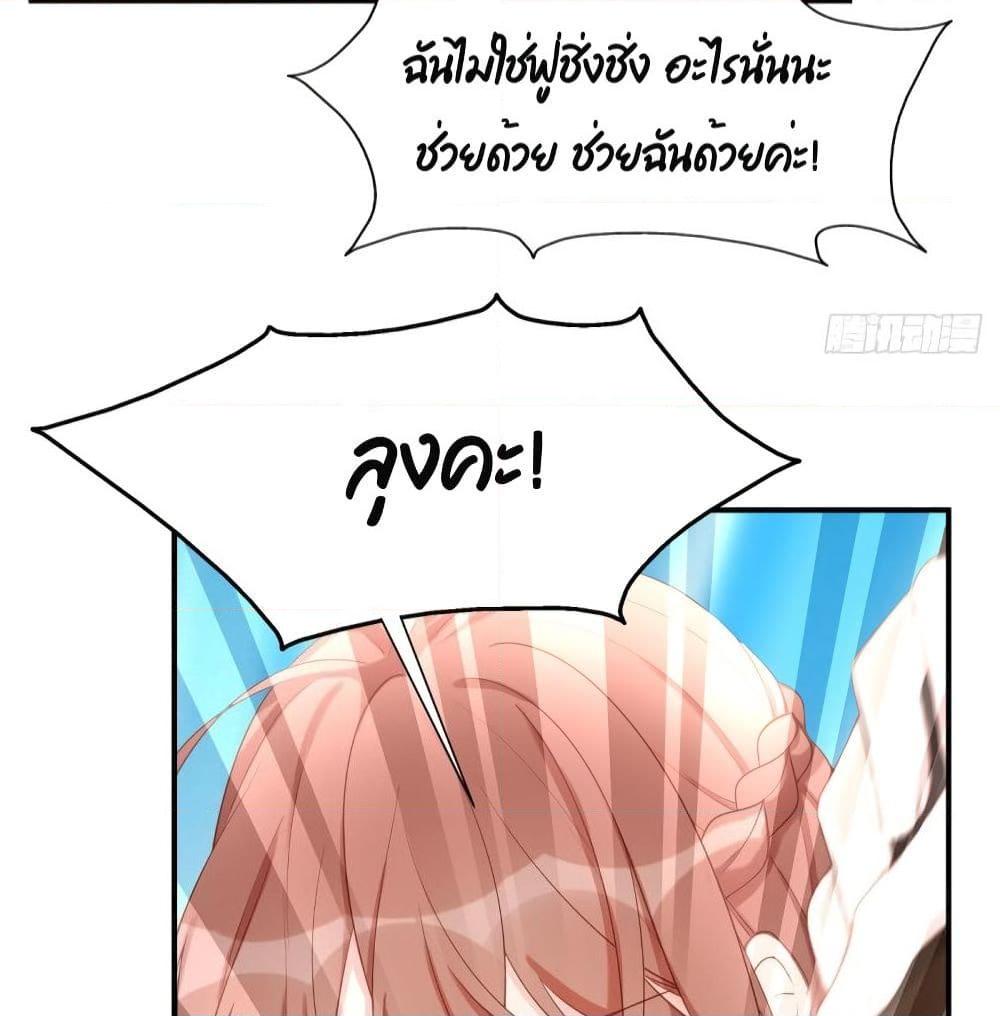 อ่านการ์ตูน Gonna Spoil You 27 ภาพที่ 33