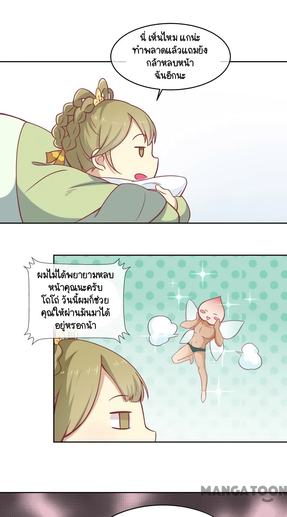 อ่านการ์ตูน Your Highness, I gotta see My Figured 10 ภาพที่ 21