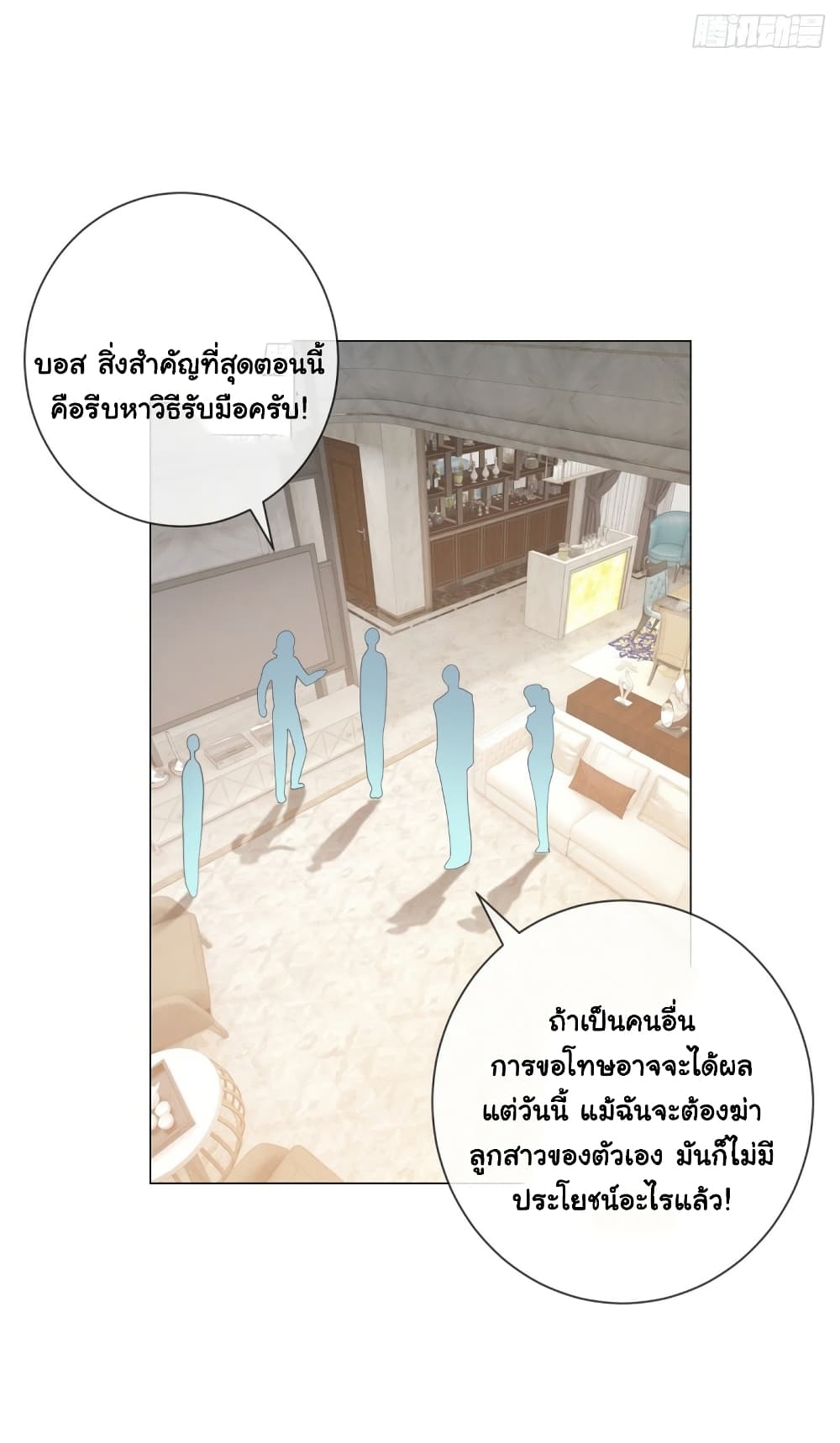 อ่านการ์ตูน The Lovely Wife And Strange Marriage 350 ภาพที่ 18