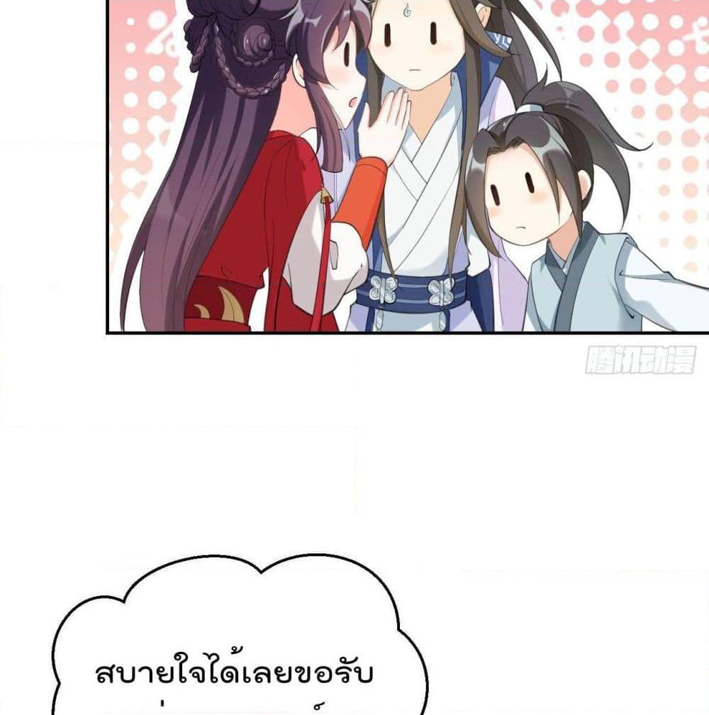 อ่านการ์ตูน The Fairy is Busy Running Away 10 ภาพที่ 16