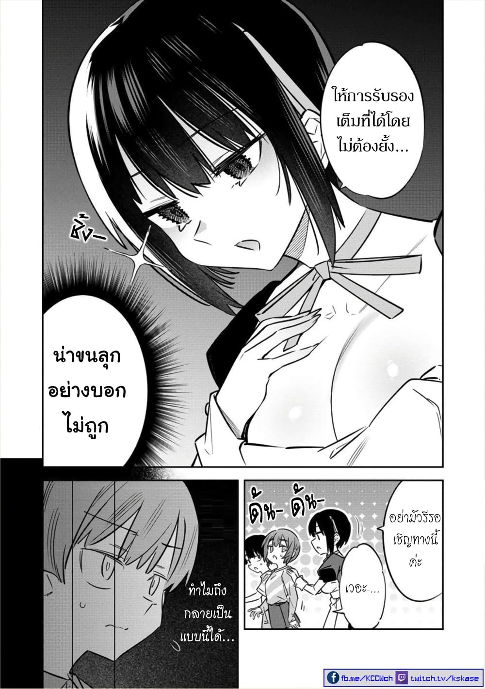 อ่านการ์ตูน Bokunchi no Maid-san-tachi 4 ภาพที่ 3