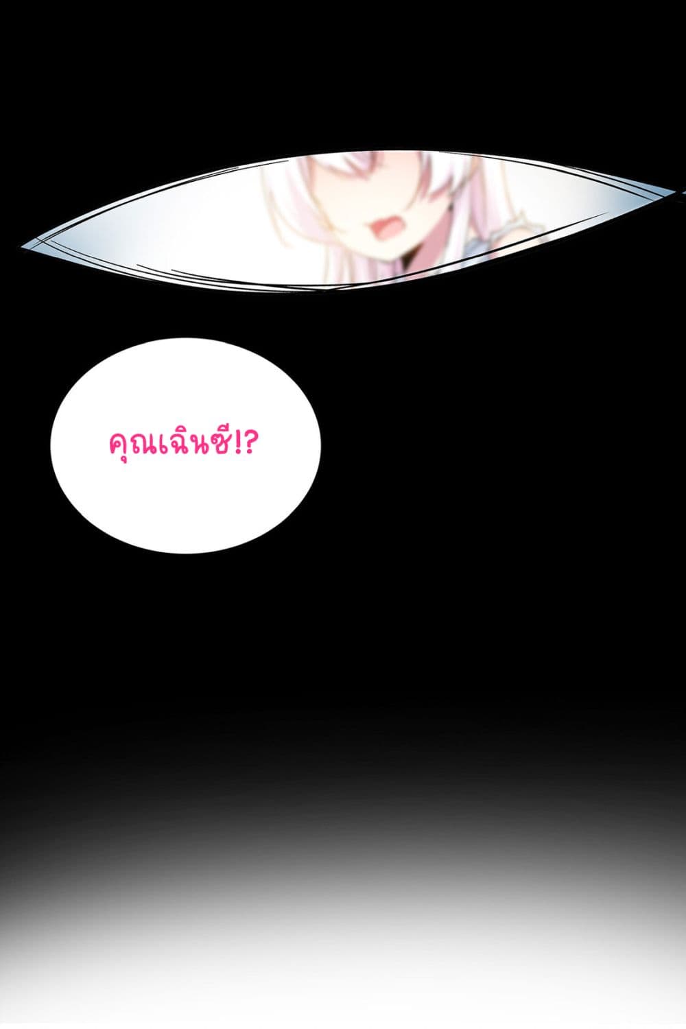 อ่านการ์ตูน Princess, Please Distance Yourself A Little 3 ภาพที่ 29