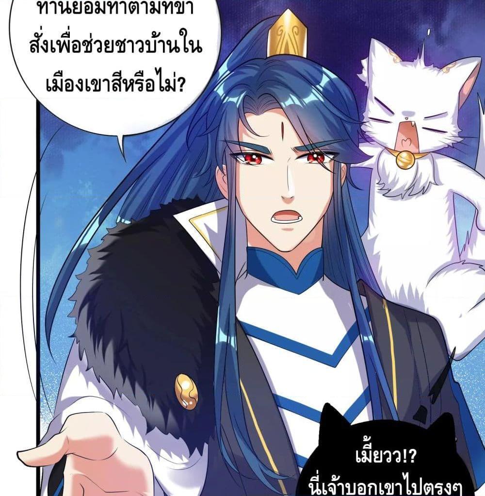 อ่านการ์ตูน Harmonious Emperor is respected 66 ภาพที่ 43