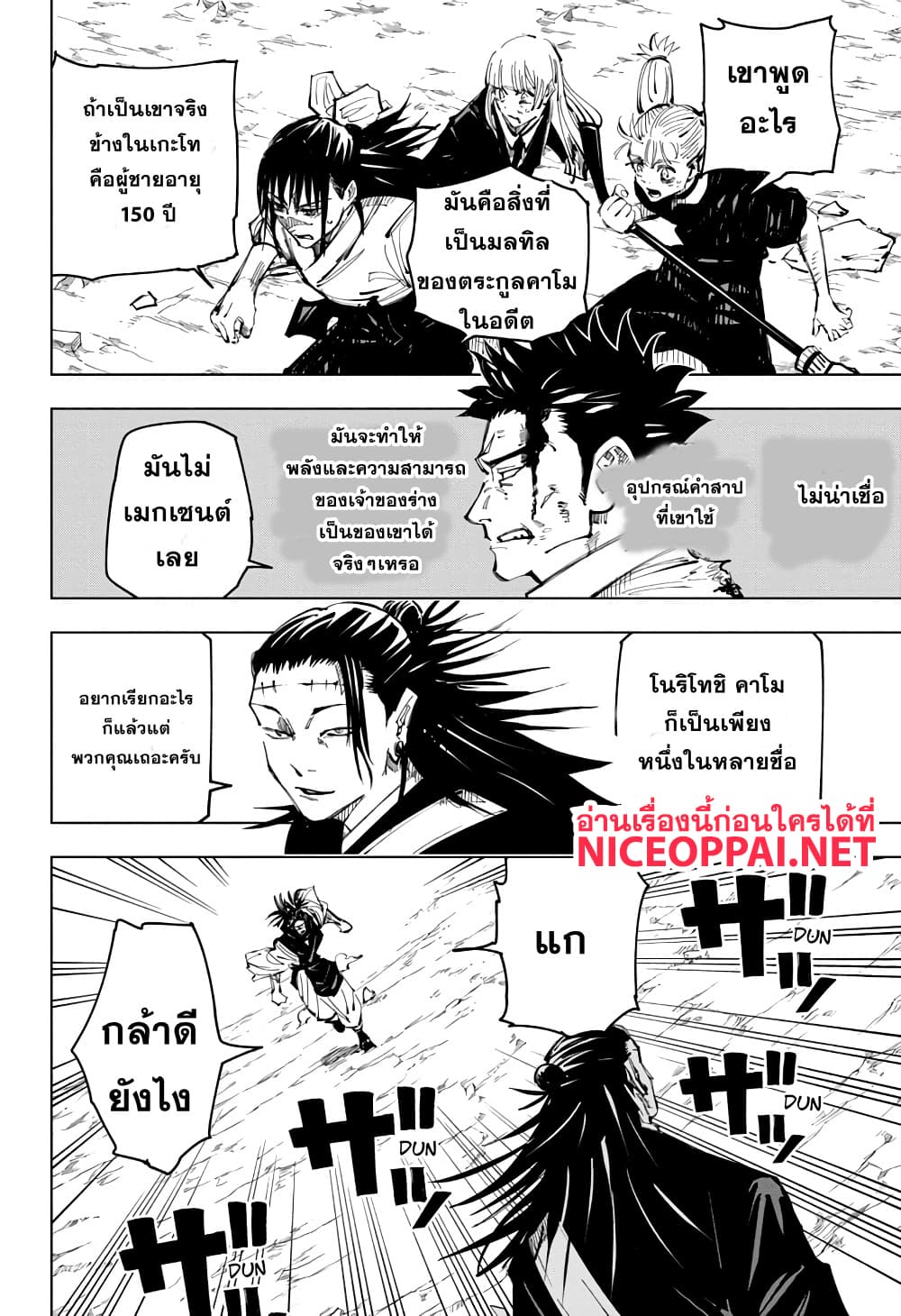 อ่านการ์ตูน Jujutsu Kaisen 134 ภาพที่ 19