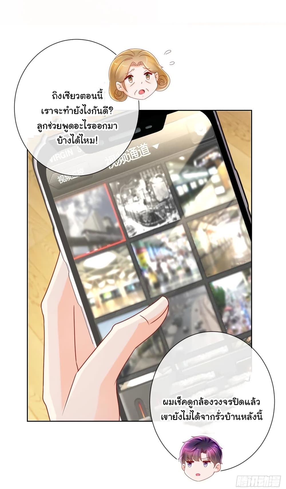 อ่านการ์ตูน The Lovely Wife And Strange Marriage 245 ภาพที่ 14