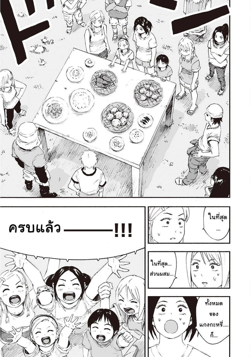 อ่านการ์ตูน Haikyo no Meshi: The Commonbread 22 ภาพที่ 23