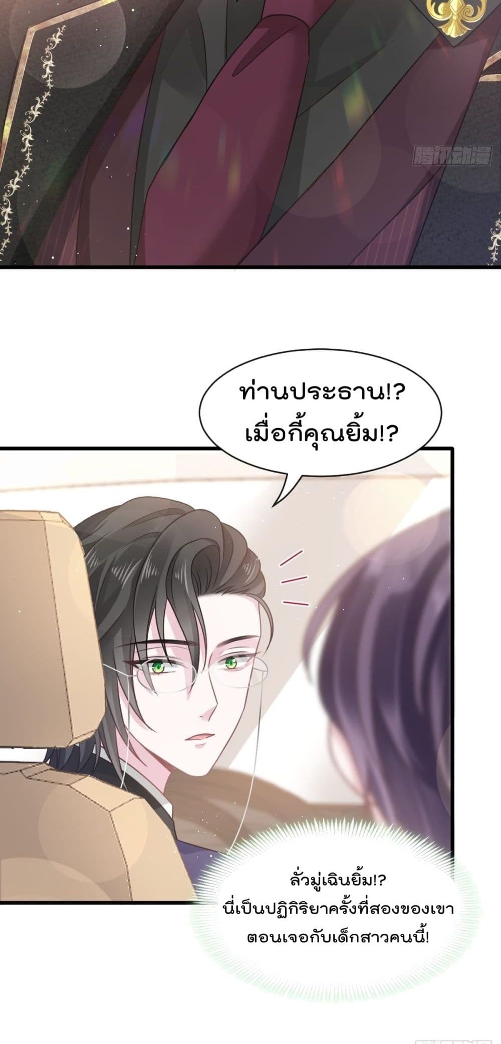 อ่านการ์ตูน Rebirth A Small Dessert for The President Vampire 6 ภาพที่ 23