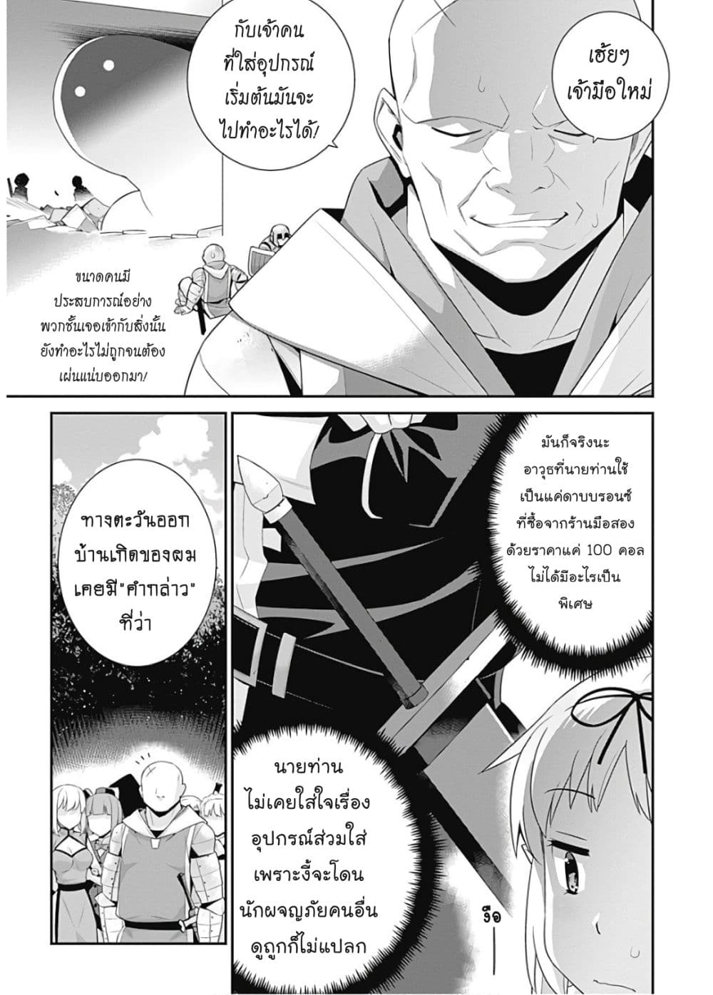 อ่านการ์ตูน Isekai Elf no Dorei-chan 49 ภาพที่ 4