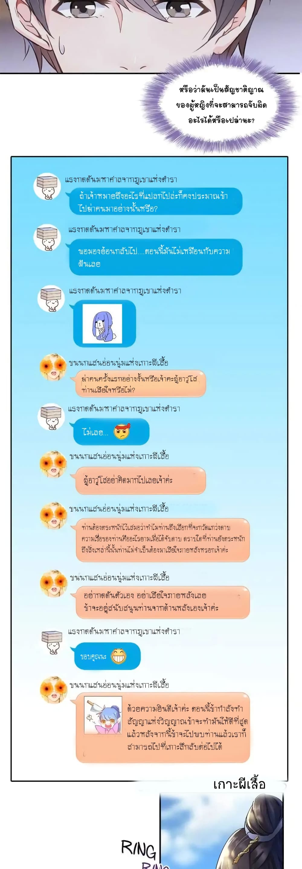 อ่านการ์ตูน Cultivation Chat Group 32 ภาพที่ 2