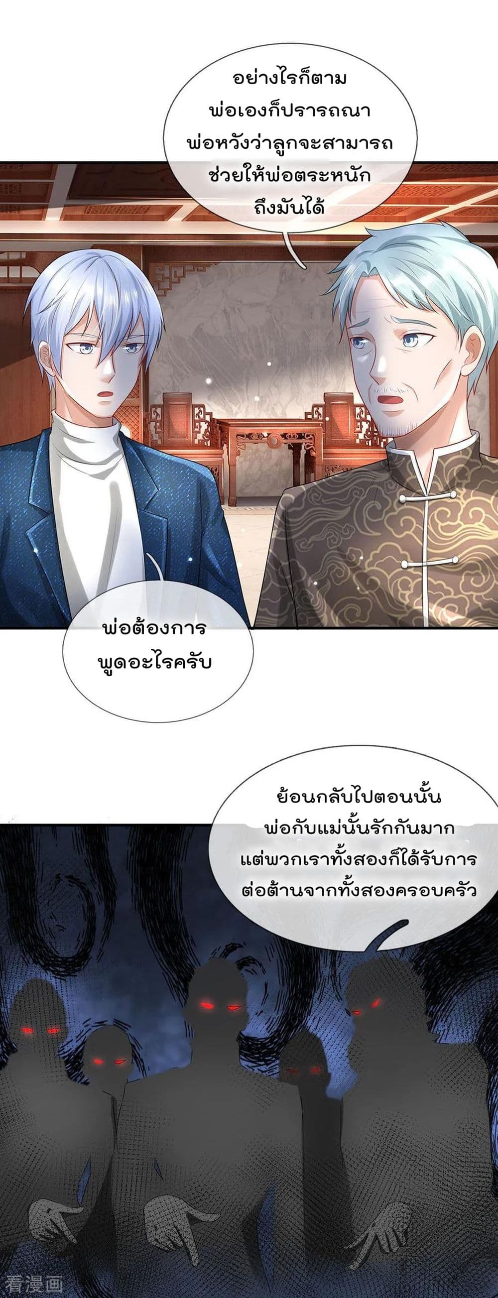 อ่านการ์ตูน I’m The Great Immortal 212 ภาพที่ 16