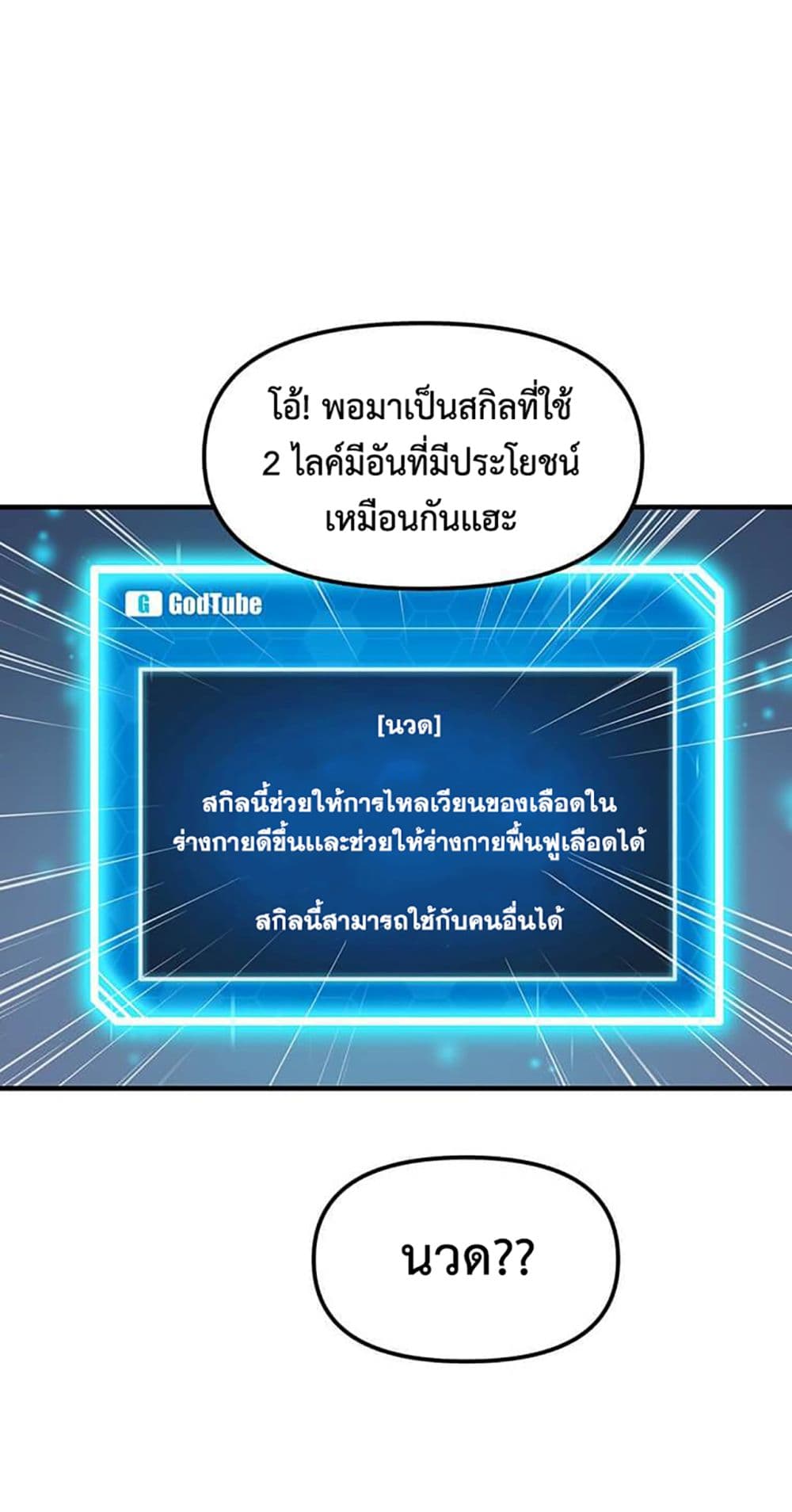 อ่านการ์ตูน Leveling Up With Likes 3 ภาพที่ 56