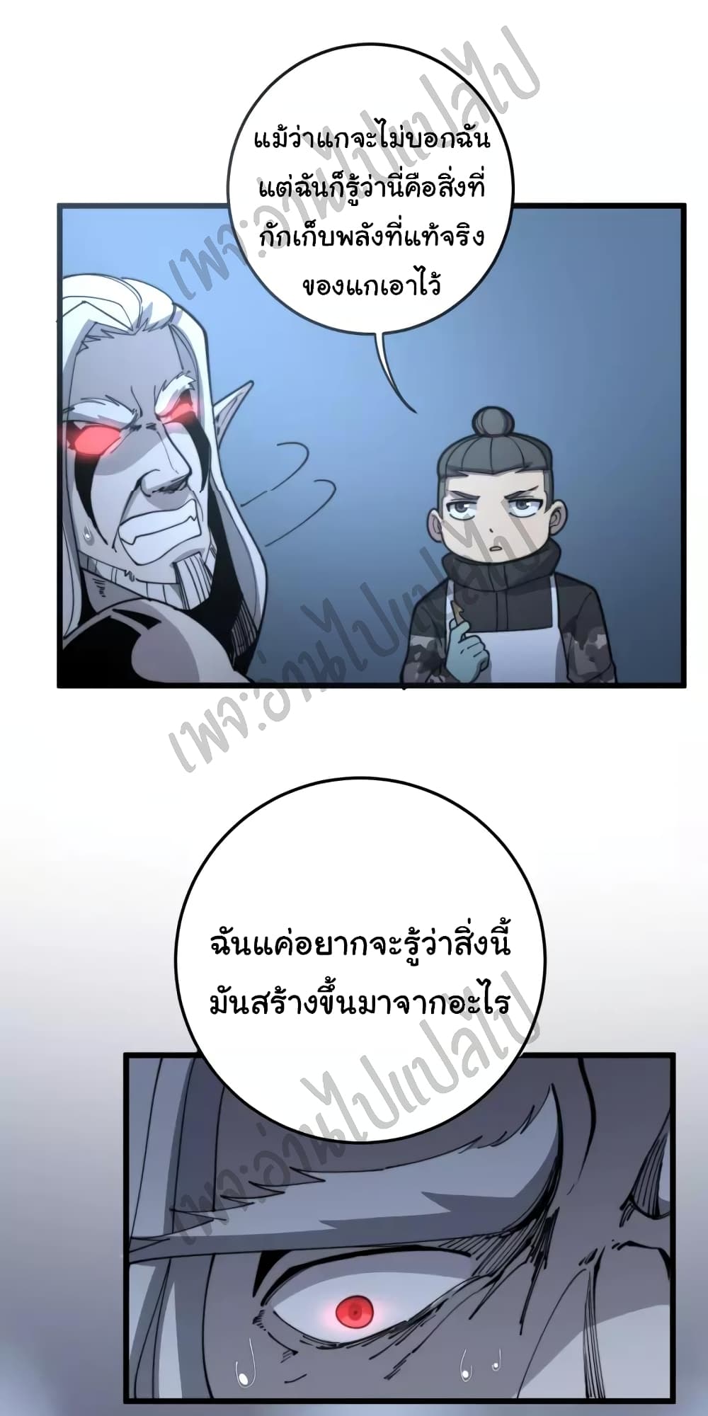 อ่านการ์ตูน Bad Hand Witch Doctor 118 ภาพที่ 38