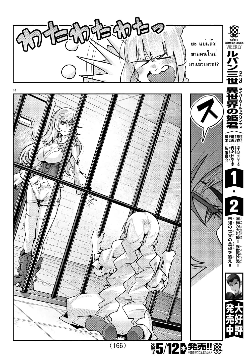 อ่านการ์ตูน Lupin Sansei Isekai no Himegimi 26  sneaking mission in ภาพที่ 14