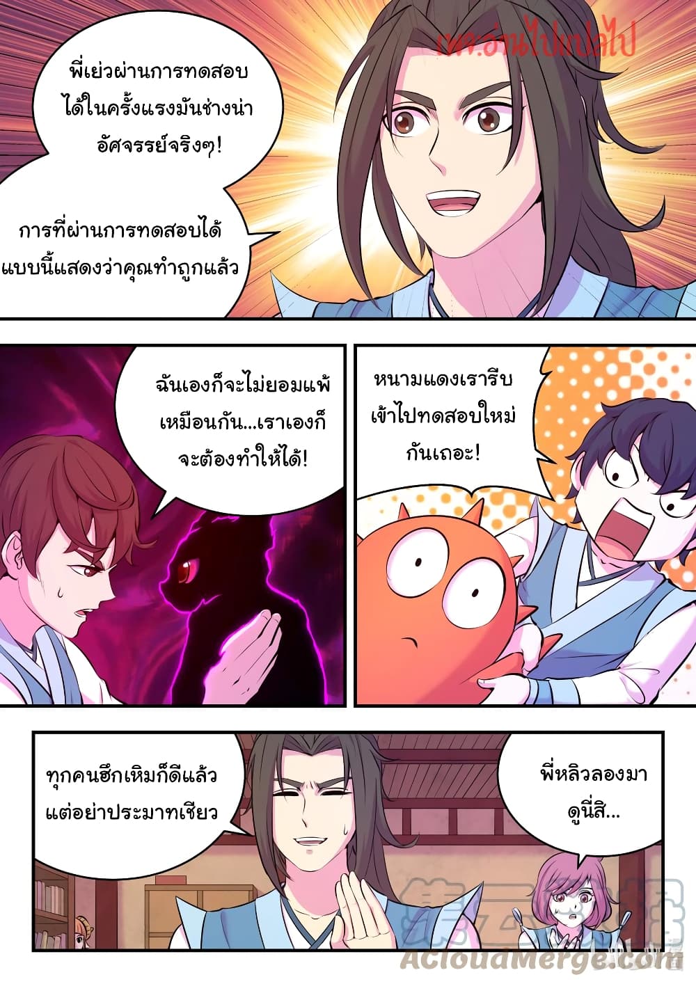 อ่านการ์ตูน King of Spirit Beast 120 ภาพที่ 21