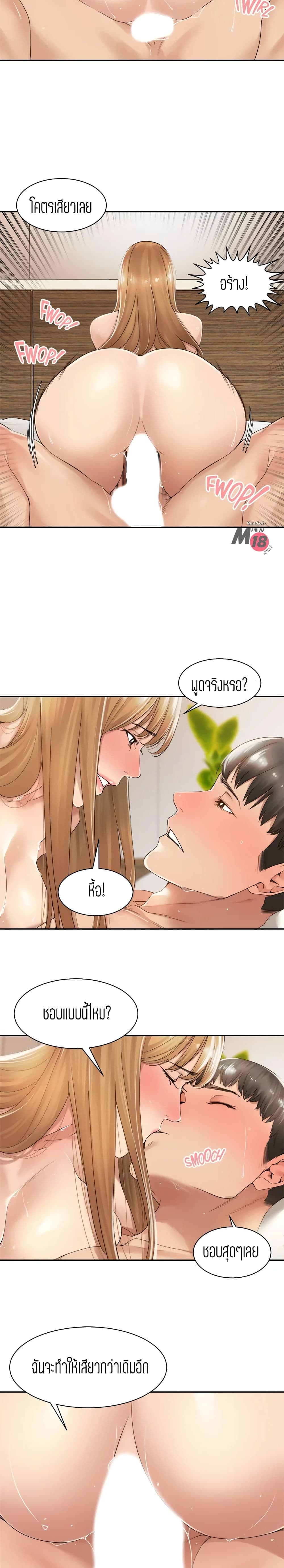 อ่านการ์ตูน Friendly Relationship 12 ภาพที่ 13