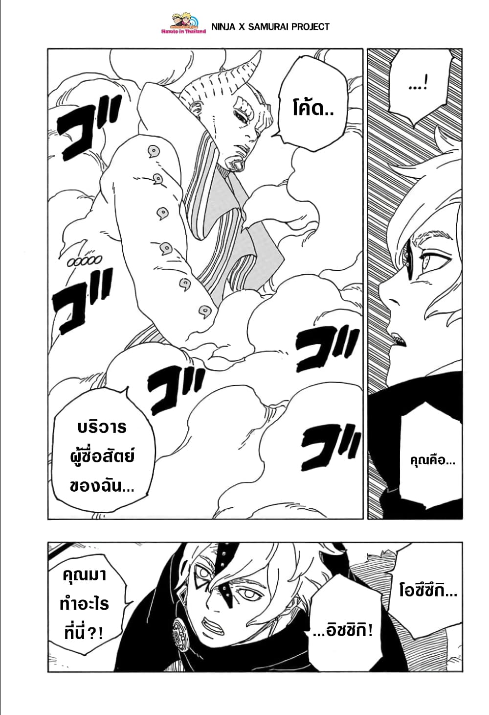 อ่านการ์ตูน Boruto 55 ภาพที่ 21