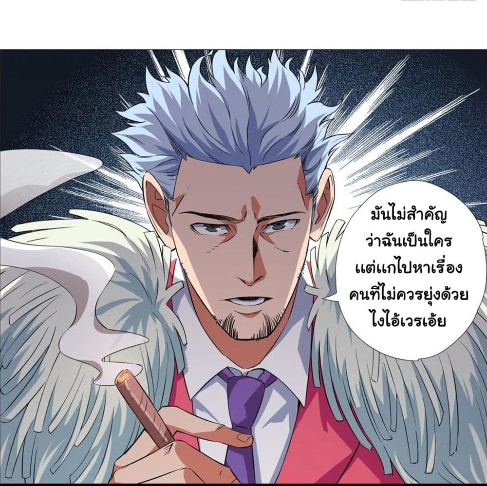 อ่านการ์ตูน Supreme Almighty Master of The City 9 ภาพที่ 22