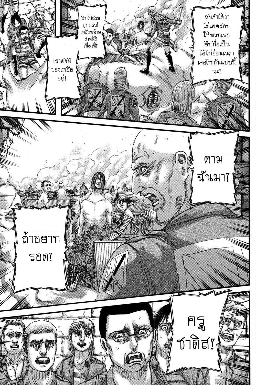 อ่านการ์ตูน Attack on Titan 124 ภาพที่ 32