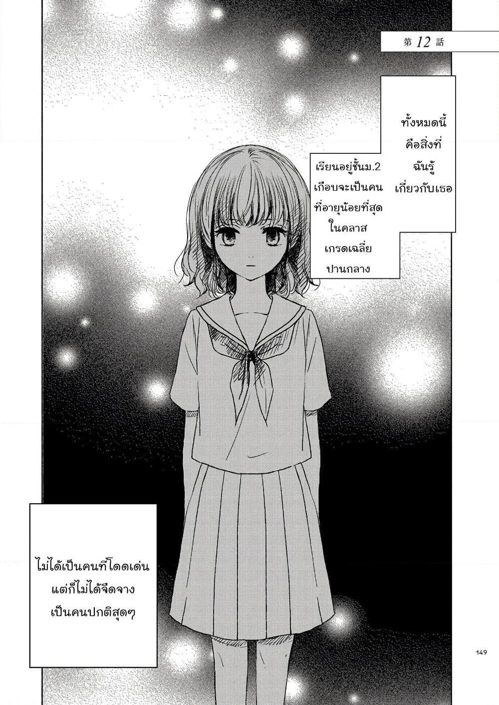 อ่านการ์ตูน Ame to Kimi no Muko 12 ภาพที่ 1