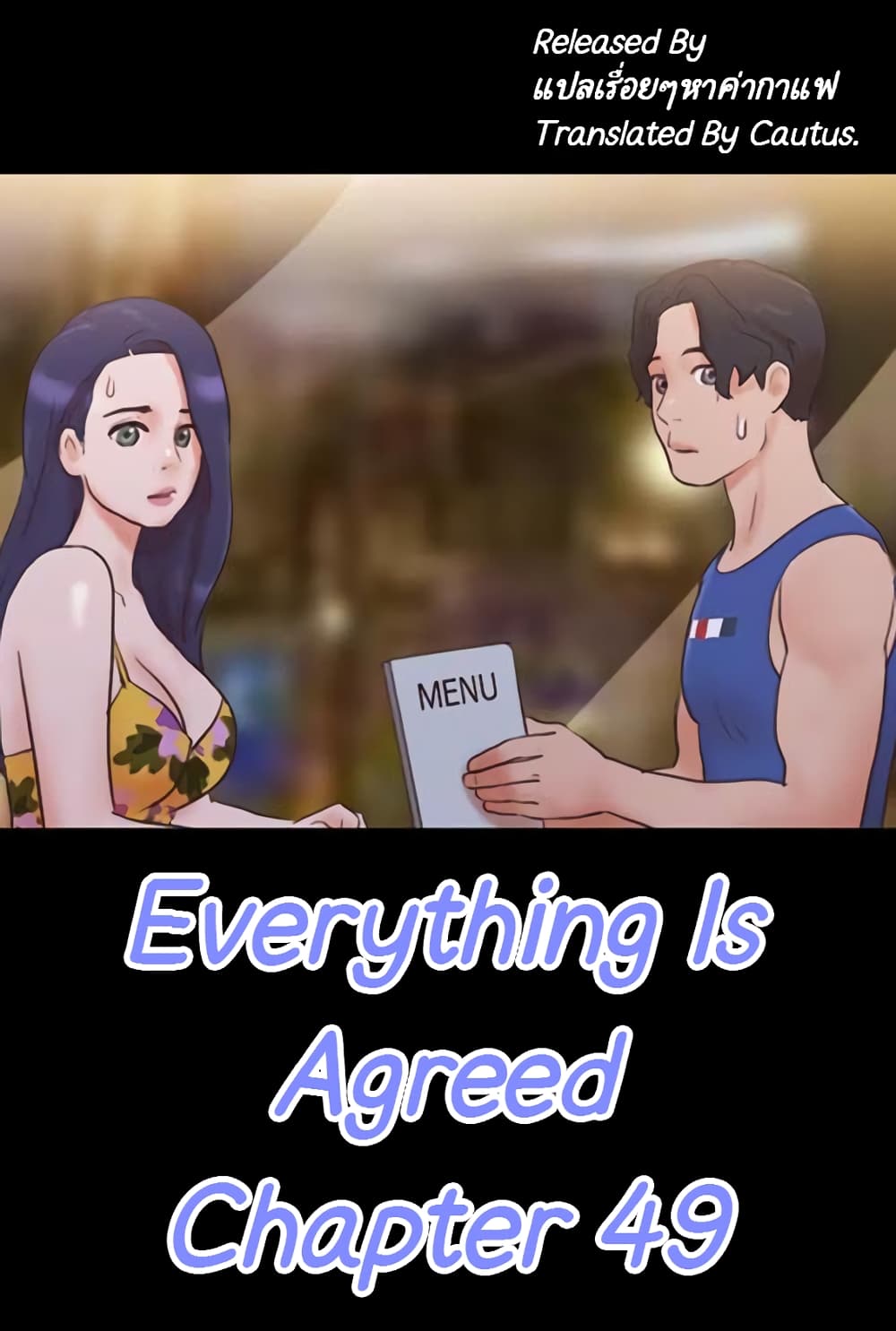 อ่านการ์ตูน Everything Is Agreed 49 ภาพที่ 1