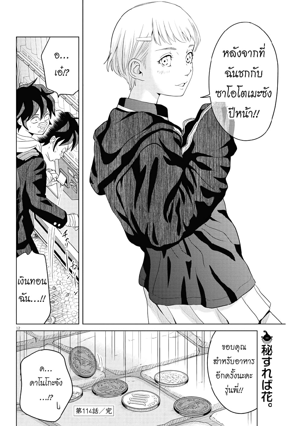 อ่านการ์ตูน Saotome girl, Hitakakusu 114 ภาพที่ 12