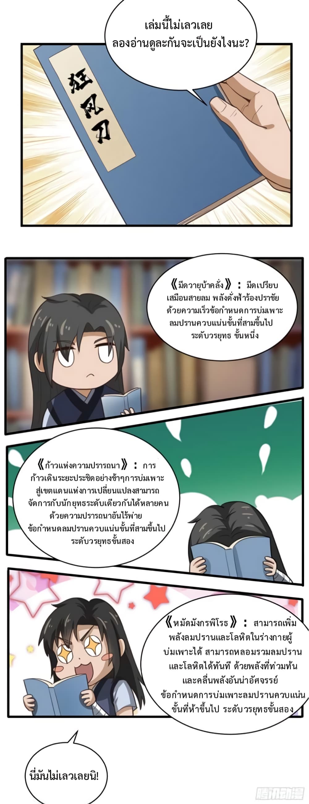 อ่านการ์ตูน Supreme Taoistc 32 ภาพที่ 15