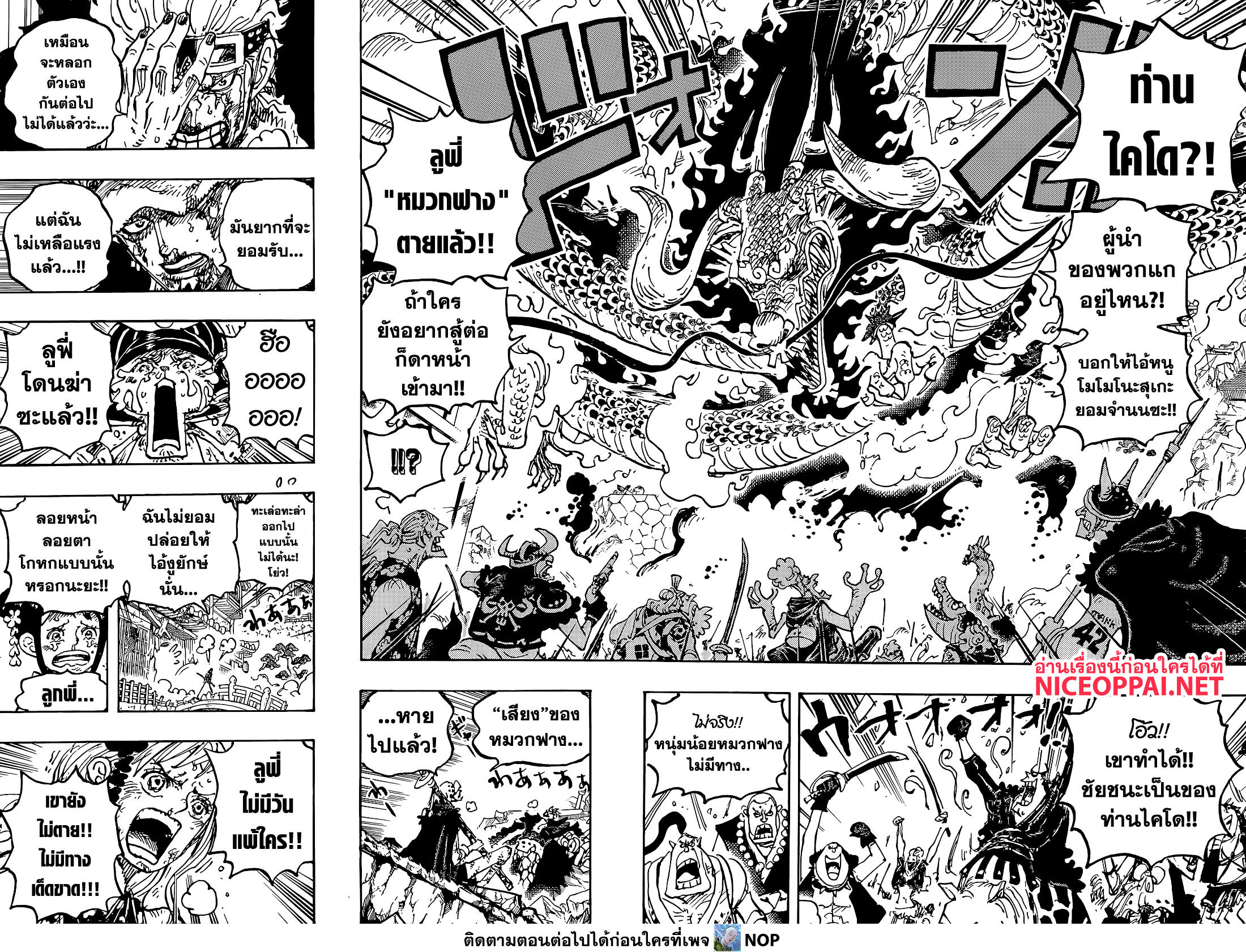 อ่านการ์ตูน One Piece 1043 ภาพที่ 7