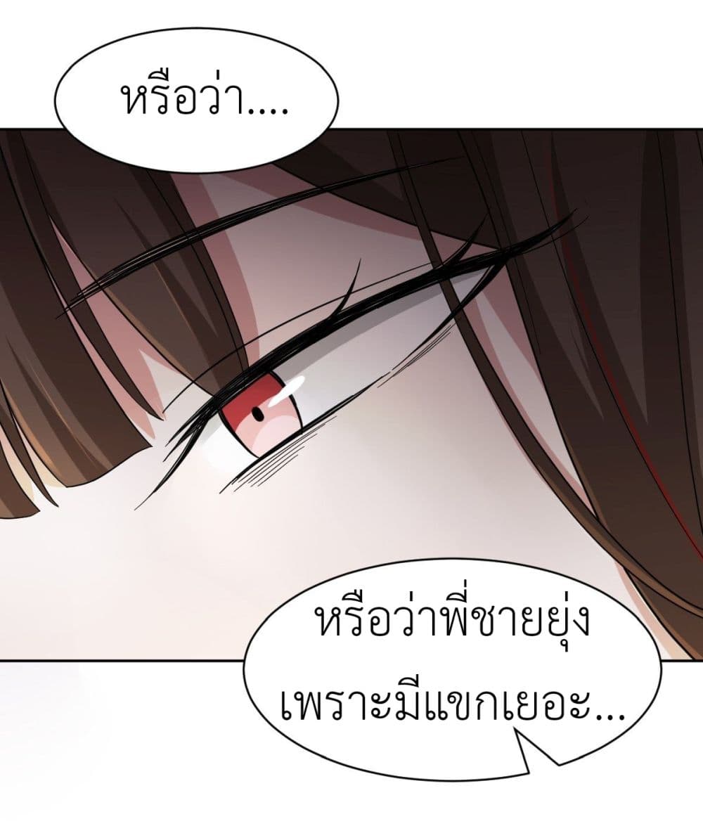 อ่านการ์ตูน Call me Nemesis 35 ภาพที่ 10