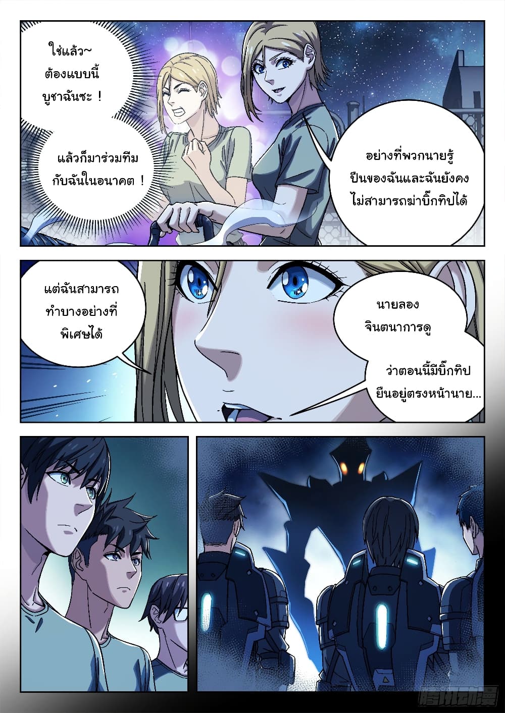 อ่านการ์ตูน Beyond The Sky 29 ภาพที่ 16