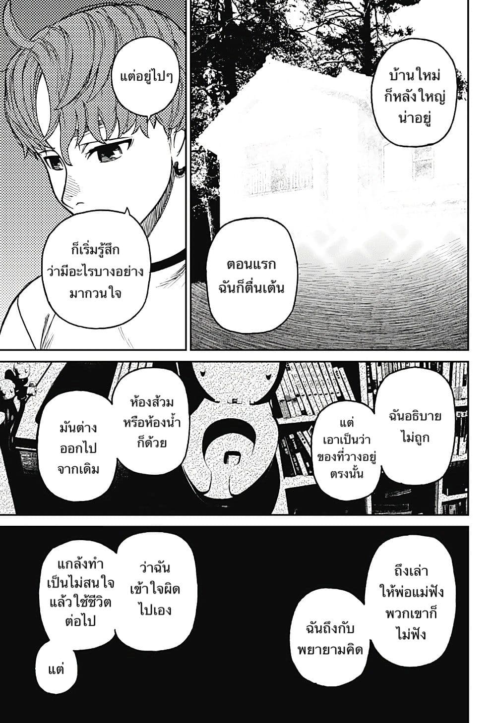 อ่านการ์ตูน Dandadan 28 ภาพที่ 13