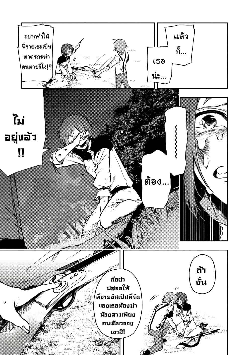 อ่านการ์ตูน Immortal Undertaker 12 ภาพที่ 15