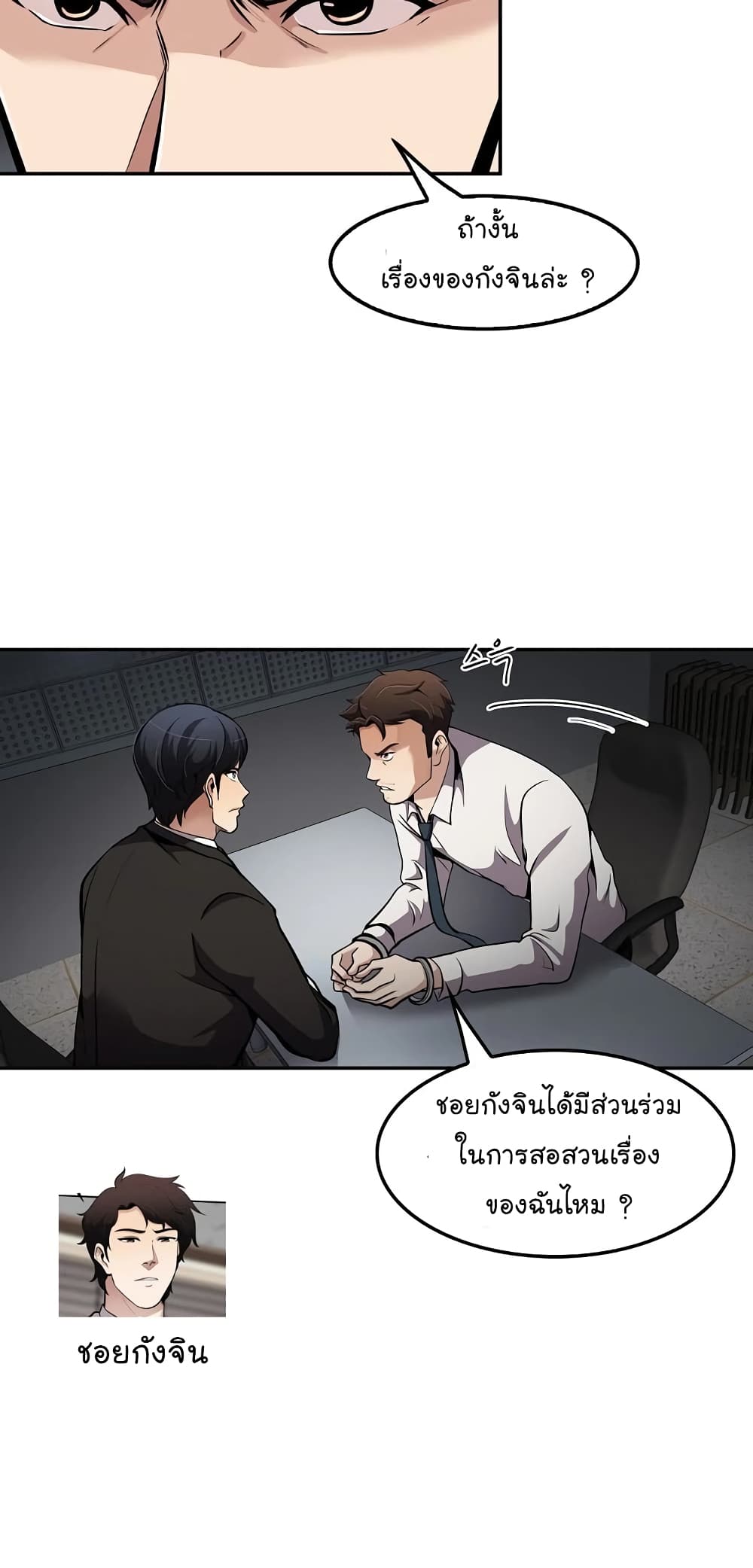 อ่านการ์ตูน Again My Life 72 ภาพที่ 58