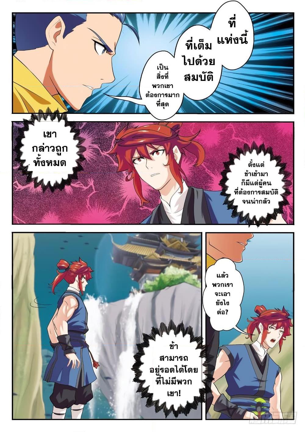 อ่านการ์ตูน The Mythical Realm 65 ภาพที่ 5