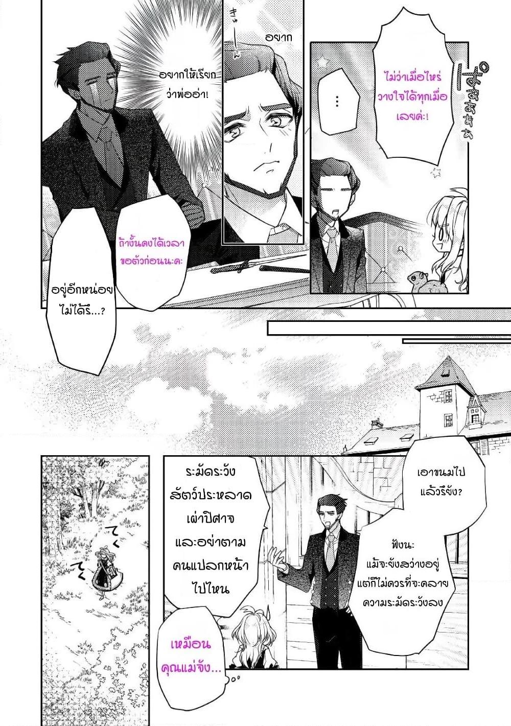 อ่านการ์ตูน A Cheat Blacksmith in a Small Village 3 ภาพที่ 22