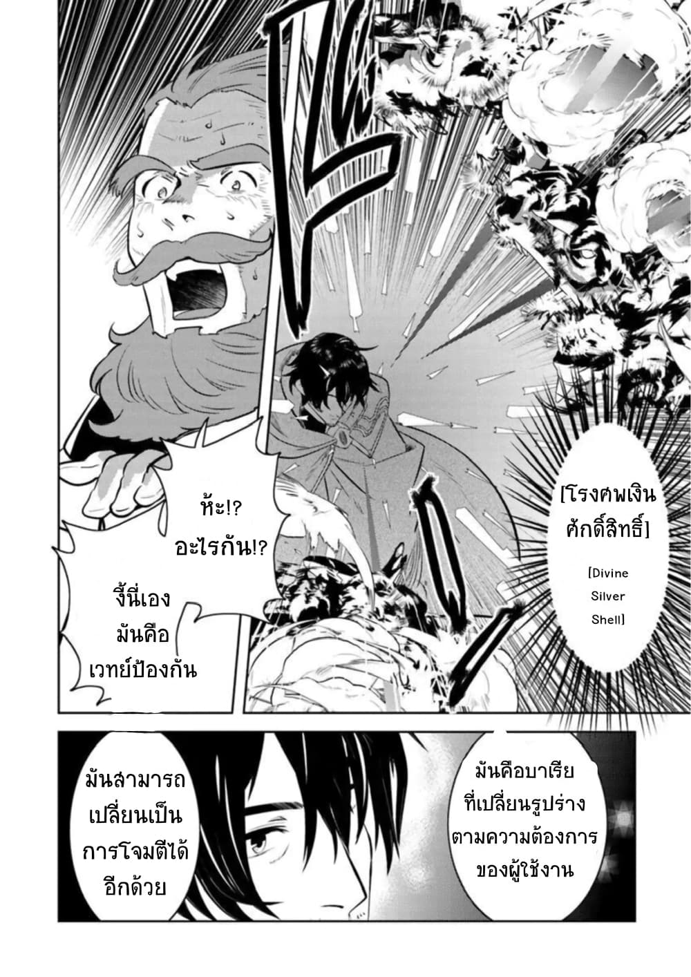 อ่านการ์ตูน Arafoo Kenja no Isekai Seikatsu Nikki 6 ภาพที่ 10