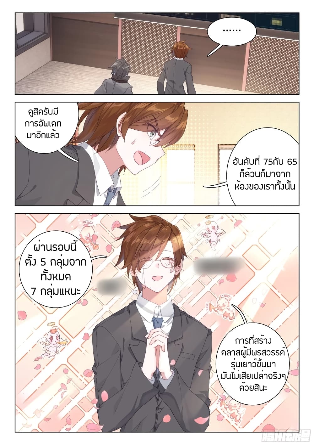 อ่านการ์ตูน Douluo Dalu IV 96 ภาพที่ 3